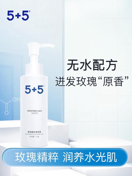 5+5 玻尿酸玫瑰纯露110g 爽肤水补水保湿 商品图2