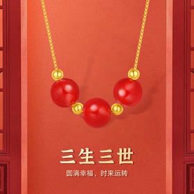 【三生三世 圆满幸福 时来运转】金六福吉祥  18K金珠 红绿玛瑙吊坠系列