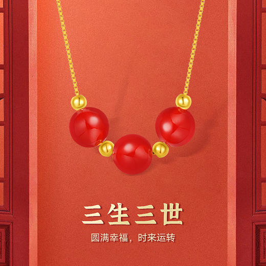 【三生三世 圆满幸福 时来运转】金六福吉祥  18K金珠 红绿玛瑙吊坠系列 商品图0