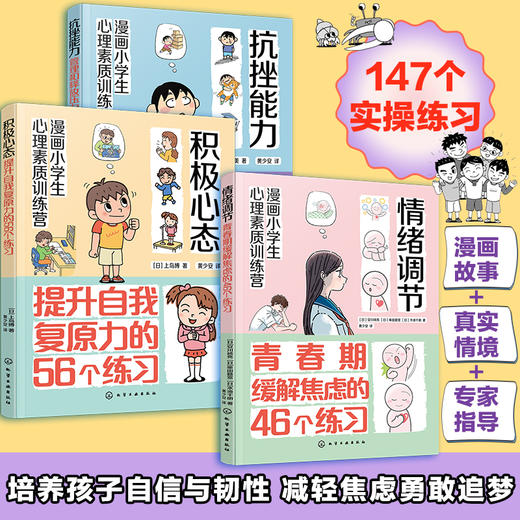 内心变强大：小学生焦虑与压力管理手册（套装3册） 商品图0