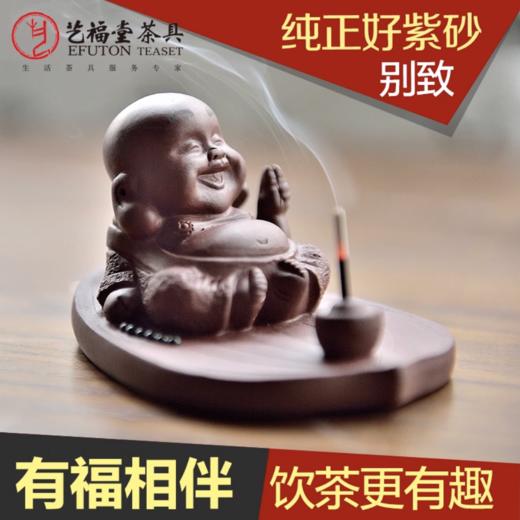雅集笑弥勒紫砂香插茶宠 商品图1