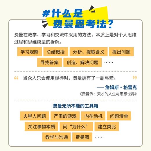 费曼思考法：5步成为学习高手 科学家的思维方式 诺贝尔物理学奖得主理查德·费曼的天才秘诀 深度思考行动指南 商品图2