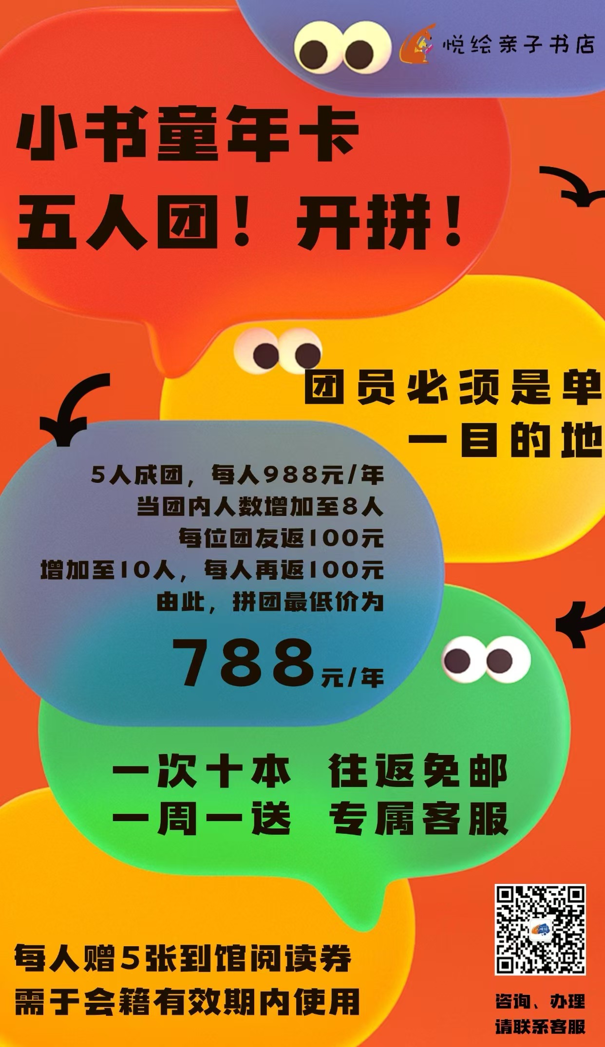 小书童年卡五人团
