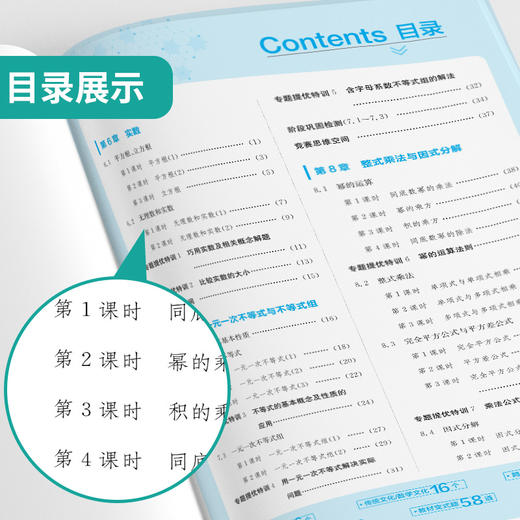 2025春【沪科版】七年级数学(下) 实验班提优训练 商品图2