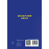 消化内镜手术麻醉管理手册 商品缩略图2