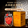 【秋冬润养】澜沧古茶2019年五年陈正宗新会陈皮250g 商品缩略图0