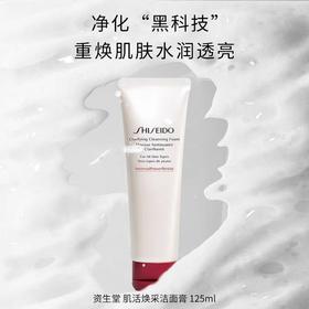 资生堂肌活焕彩洁面膏125ml洗面奶
