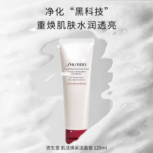 资生堂肌活焕彩洁面膏125ml洗面奶 商品图0
