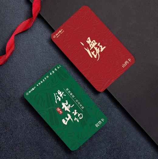 怀川臻仁会员礼品 中原贡品鲜铁棍山药提货卡 商品图0