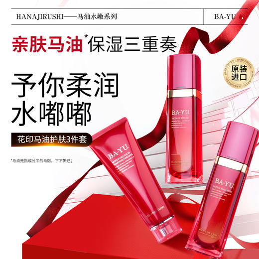 马油护肤3件套线下款（洁面120g+化妆水120ml+乳液100ml）效期26年9月左右 商品图1