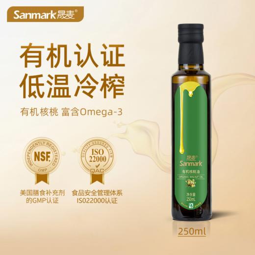 晟麦有机核桃油250ML/瓶 商品图0
