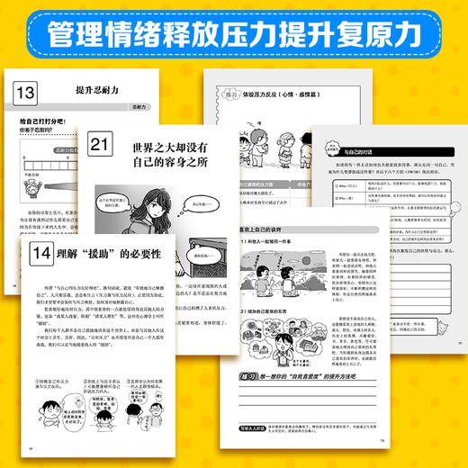内心变强大：小学生焦虑与压力管理手册（套装3册） 商品图1