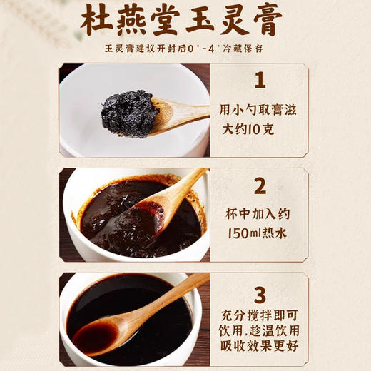 杜燕堂玉灵膏蒸桂圆蒸桂膏杜燕堂家玉灵膏正品官方旗舰店 商品图2