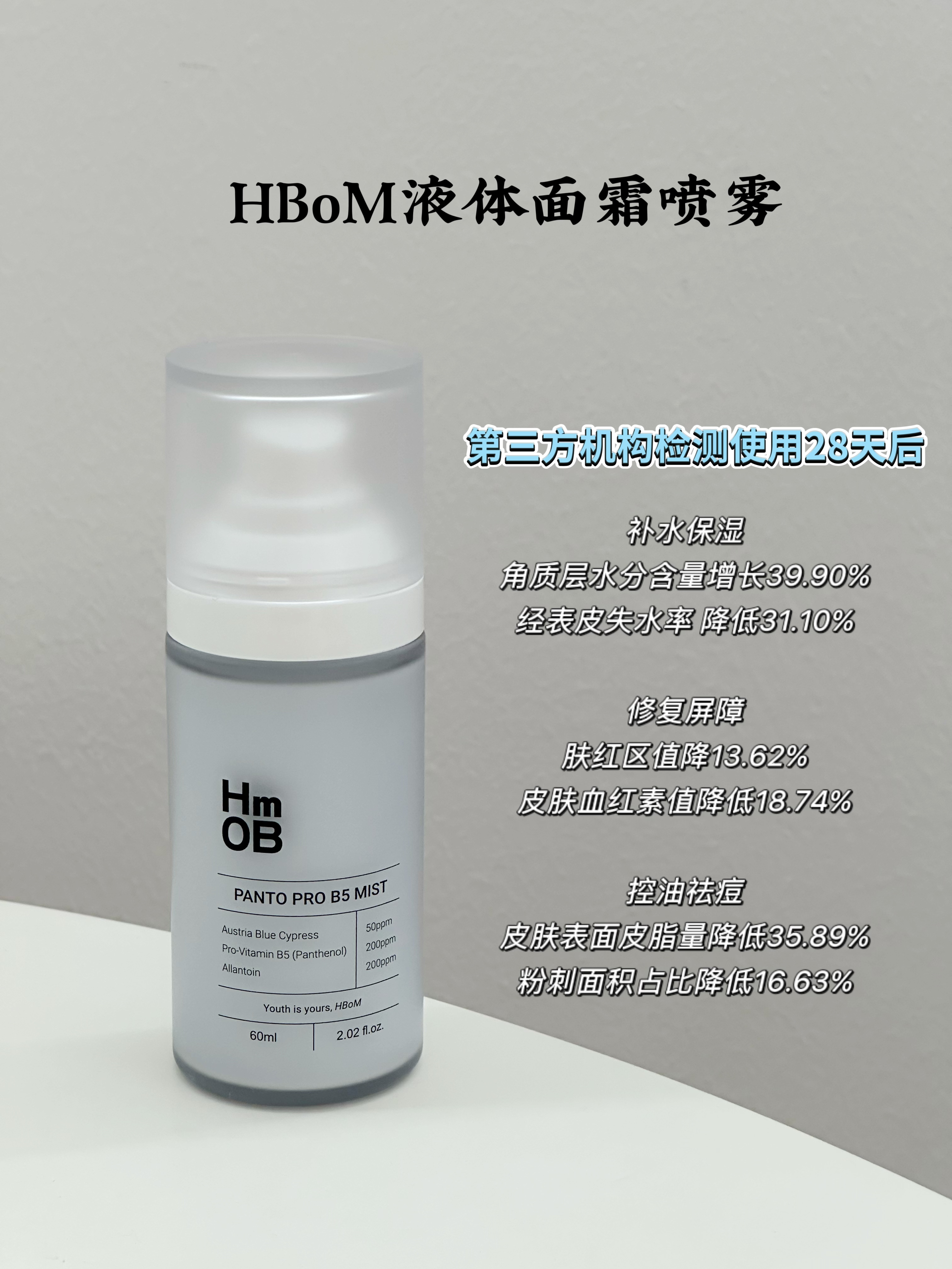 HBOM艾柏梦泛醇保湿喷雾60ml