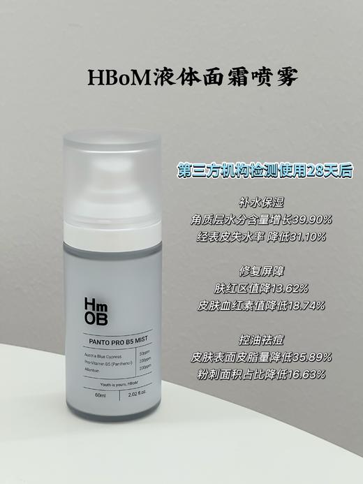 HBOM艾柏梦泛醇保湿喷雾60ml 商品图0