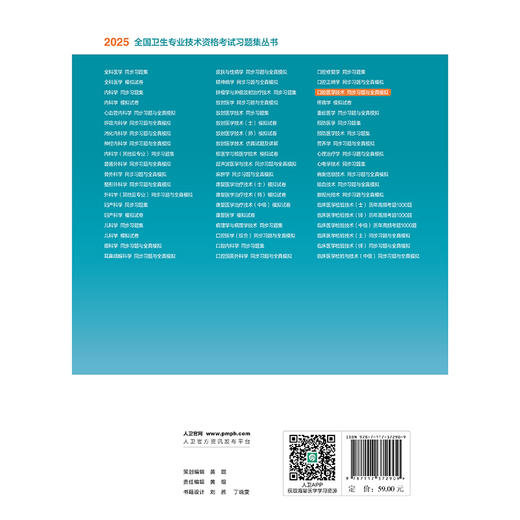 2025口腔医学技术同步习题与全真模拟 全国卫生专业技术资格考试习题集丛书 林雪峰 付强主编 适用专业口腔医学技术(士 师 中级) 商品图2