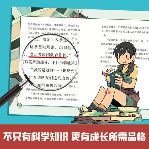 4年级 冲吧！科学少年：①超强战队 商品图1