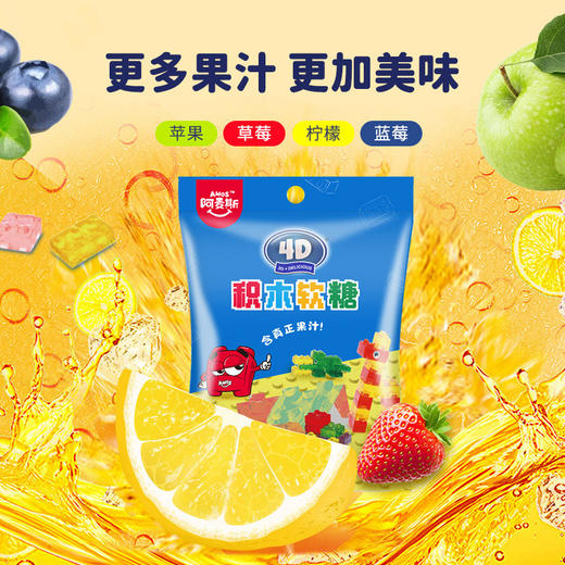 【好吃又好玩，4D积木糖！】阿麦斯4D积木果汁夹心软糖45g 儿童零食 好吃橡皮糖摆摊-QQ 商品图2