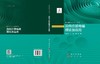 异向介质电磁理论及应用 商品缩略图2