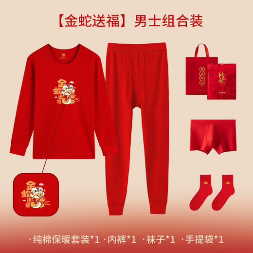 【多款可选，祝福更应景！】2025年男女士本命年全棉毛衫套装，纯棉保暖内衣薄款红色秋衣秋裤，100％新疆长绒棉 柔软舒适 安全健康，久洗不掉色！-QQ 商品图5