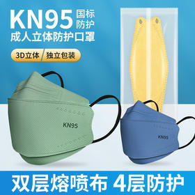 「50只！莫兰迪色系」鱼型口罩3d立体四层防护高颜值居家日用成人kn95口罩