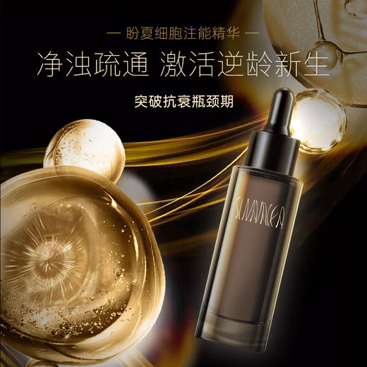 【盼夏注能赋颜肌活细胞精华液】紧致抗皱 淡纹焕亮 商品图1