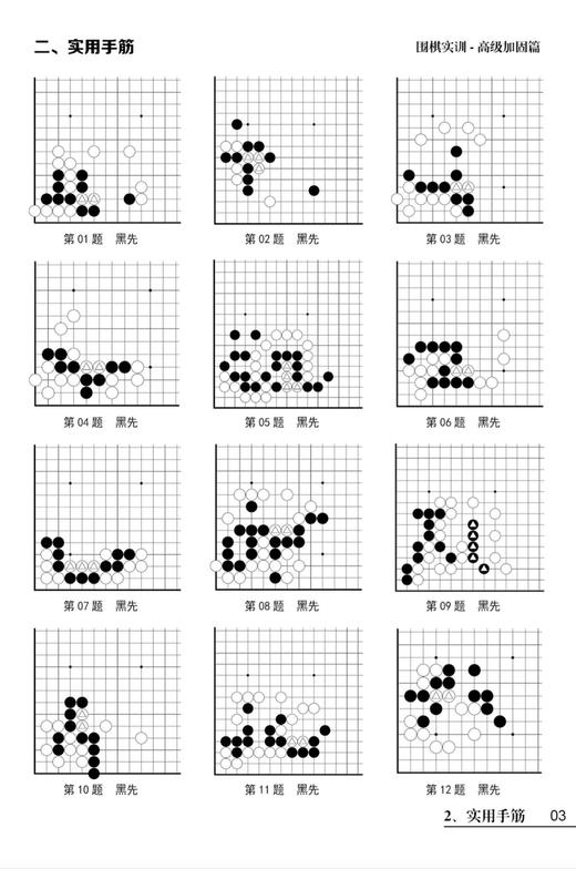 围棋实训高级加固篇（适合1级—3段）纸质围棋练习册，大16K。43页。现货 商品图3