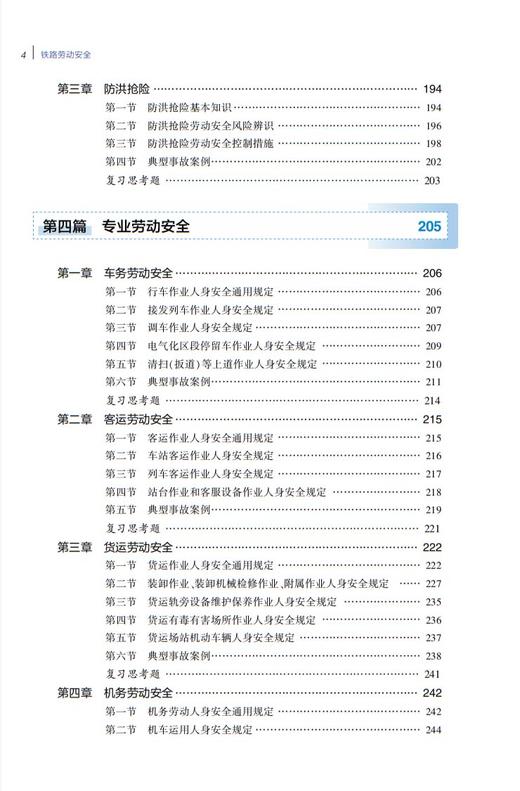 31675   铁路劳动安全 商品图5