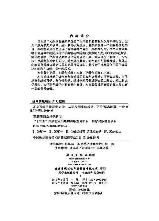 复杂系统的涌现动力学 : 从同步到集体输运（下册 ） 商品图2