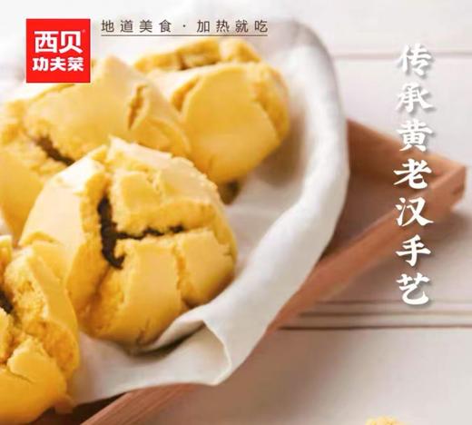 西贝黄馍馍300g（6枚） 商品图0