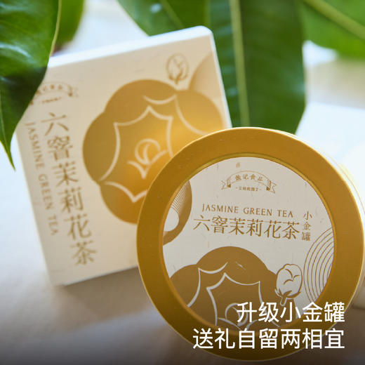 饱记六窨茉莉花茶小金罐正宗福州茉莉花茶古法窨制 商品图4