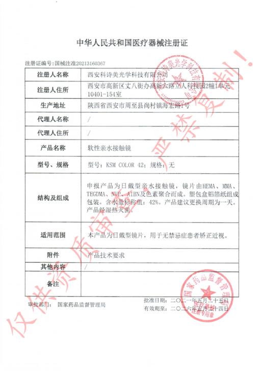 LENSPOP 日抛COS美瞳 限时活动 59元1盒 送佩戴器 商品图3