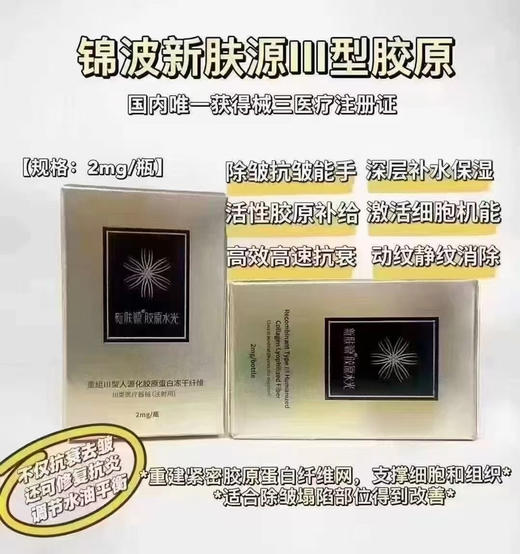 械三类新肤源胶原蛋白水光院线2mg提亮肤色紧致细纹补充胶原 商品图1