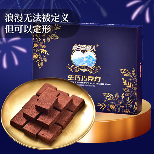 【北海白色恋人生巧巧克力】纯可可脂牛奶生巧巧克力礼盒装进口休闲食品年货零食礼物 商品图8