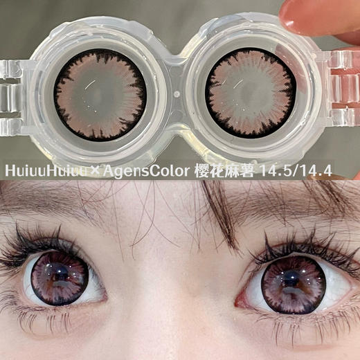 【本店实拍】偏大直径-自然日常黑巧色-麻薯系列-水晶麻薯/可可麻薯/豆乳麻薯/樱花麻薯-14.5mm 【年抛 度数0-1000度 无525/575 】 商品图2