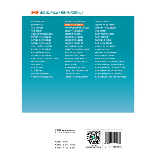 2025精神病学同步习题与全真模拟 全国卫生专业技术资格考试习题集丛书 刘铁桥 郝伟主编 适用专业精神病学(中级) 9787117371421 商品图2