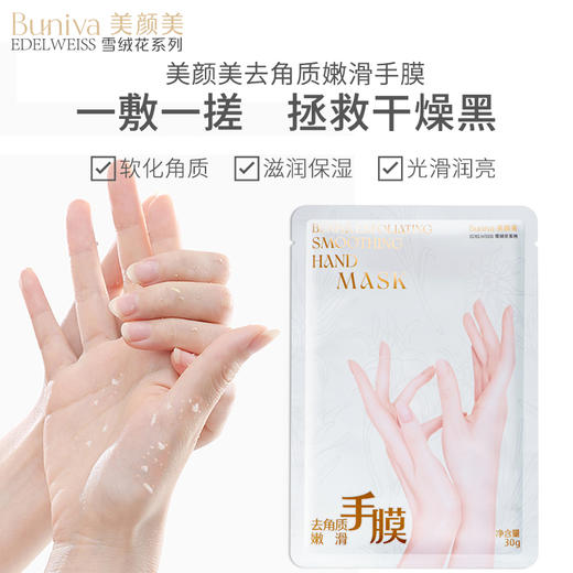 美颜美雪绒花柔嫩补水手膜30g*3双/盒/雪绒花嫩滑去角质手膜30g*3双/盒 商品图7