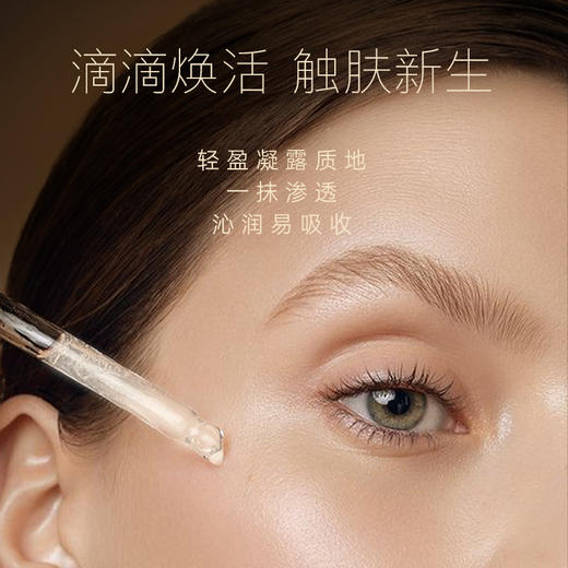 【盼夏注能赋颜肌活细胞精华液】紧致抗皱 淡纹焕亮 商品图5