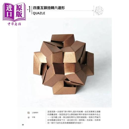 【中商原版】组合折纸超展开：用3D建模玩转结构的立体折纸 港台艺术原版 陈仲豪 积木文化出版 商品图4