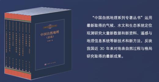 【全10册】中国自然地理系列专著丛书 商品图0