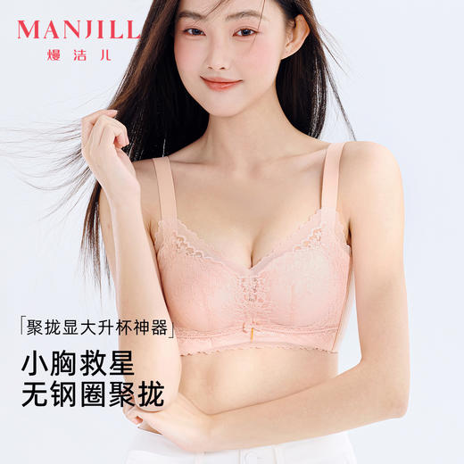 【多款可选】熳洁儿 性感蕾丝小胸聚拢文胸无钢圈舒适上托收副乳23261557/23261506/ 23261502 商品图0