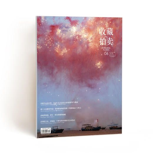 收藏·拍卖 20024年11&12月刊 商品图0