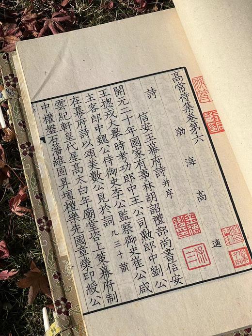 影宋抄本《高常侍集》 商品图6