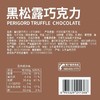 卜珂零点 可可原味黑松露代可可脂巧克力制品 268g/盒 商品缩略图1