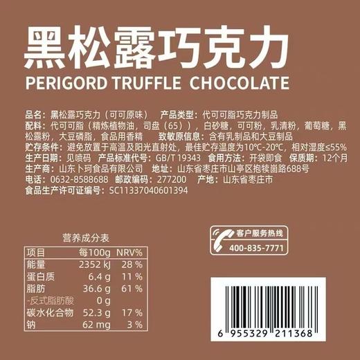 卜珂零点 可可原味黑松露代可可脂巧克力制品 268g/盒 商品图1
