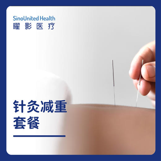 针灸减重套餐（6/10次套餐） 商品图0