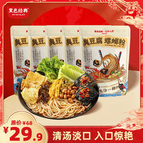【开工大吉 5袋装】黑色经典臭豆腐螺蛳粉345g/袋