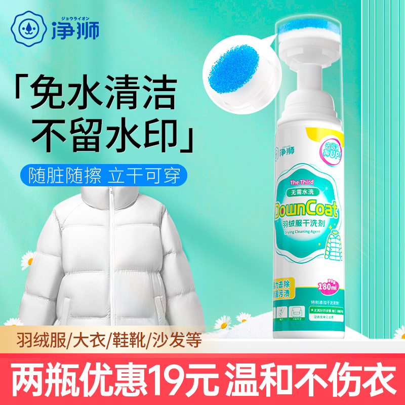 【CLEALION净狮 羽绒服干洗剂】除油渍黑渍 免水洗 自带刷头柔软耐用 不留水印