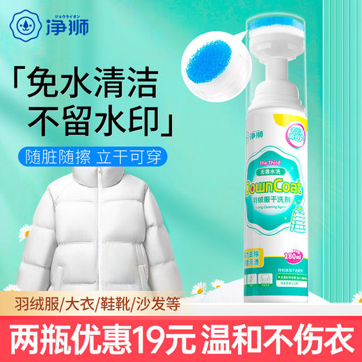 【CLEALION净狮 羽绒服干洗剂/彩漂爆炸盐】除油渍黑渍 免水洗 爆炸盐冷水速溶 去黄除霉 久洗不硬 商品图1