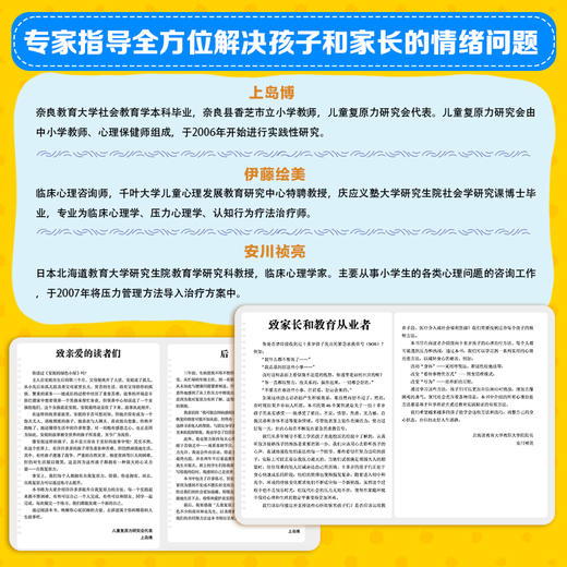 内心变强大：小学生焦虑与压力管理手册（套装3册） 商品图3